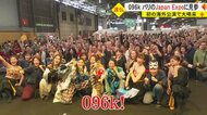 日本文化を発信する“Japan Expo”で「096k熊本歌劇団」が大活躍　人気漫画の舞台やアニソンライブをパリで披露