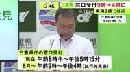 利用状況から試行的に…三重県庁の窓口業務が8月から午前9時～午後4時に短縮 問題なければ来年度から本格的に実施へ