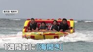 早くも海水浴シーズン到来！子どもたちは大はしゃぎ　“海開き前線”が北上中　鹿児島・奄美市に続き西之表市でも　「元気になる」