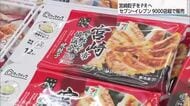 ニラたっぷり県民に愛される宮崎餃子　西日本のセブン-イレブンで販売スタート