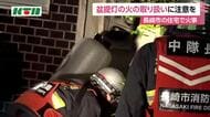 盆提灯の火の取り扱いに注意を　長崎市の住宅で提灯が落ちて玄関先の植木が燃える火事