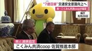 「少しでも交通事故が減れば」こくみん共済coopと佐賀県が連携協定締結【佐賀県】