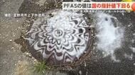 普天間基地近くの宜野湾市マンホールの泡　市の調査でPFAS暫定指針値下回る