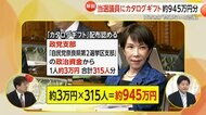 高市首相の“3万円カタログギフト配布”「法的違反ないがモラル問われる」と専門家指摘　野党は「脱法的」「古い自民党体質」などと批判
