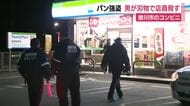 パン強盗　コンビニで男が刃物で店員脅す　レジの近くにある非常通報ボタンを押したところ徒歩で逃げる
