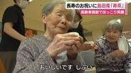 長寿のお祝いに島田産「寿茶」 高齢者施設に贈呈　島田茶のキャラクター「えい茶いくん」もお祝い　お年寄りもほっこり笑顔