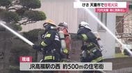 天童市長岡の住宅街で住宅1棟焼く火事…住人2人緊急搬送も命に別条なし　山形・天童市