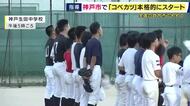 「いろんな学校の子と関われて楽しい」1日始まった“コベカツ”　学校単位の部活動から地域団体主導のクラブ活動へ　初日の子供たちの様子は？
