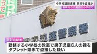 小学校講師を逮捕　勤務先の小学校で男子児童を盗撮か　「数えきれないくらい盗撮をしている」などと容疑認める