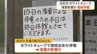 落雷の影響か…白石市の複合施設「ホワイトキューブ」で停電が発生　臨時休館 復旧のめど立たず〈宮城〉