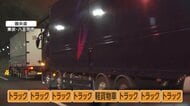 圏央道・恩方トンネルでトラックなど8台が絡む事故　4人病院搬送　東京・八王子西IC付近