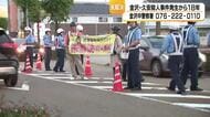 未解決の金沢久安殺人事件から18年　遺族と警察が情報提供を呼びかけ