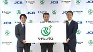 りそなホールディングスが第一ライフグループとJCBと個人向けビジネス協業を発表　「ベネフィット・ワン」利用やポイント付与など