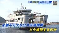 「この船は命」似島航路はこの20年で利用客が半減、存続の危機　瀬戸内の離島航路が抱える課題