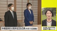 沖縄に心を寄せられる天皇皇后両陛下　本土復帰50年、皇室に受け継がれる思い【ネタプレ社会部】