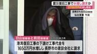震災復旧工事めぐり３７００万円詐取疑い　石巻市と長野県の男２人逮捕　下請け代金１６５０万円水増し