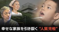 冤罪なのに…4年も引き裂かれた家族「家族が父の虐待疑わないと子供は戻さない」“人質児相”の実態【大阪発】