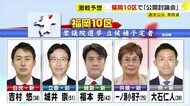【衆院選】福岡10区で「公開討論会」 保守分裂で5人が立候補予定…