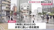 沖縄地方の大気不安定、落雷・突風に注意　恩納村で1時間に50ミリの豪雨