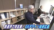 アストラムライン　看板や色彩…駅インテリアの狙いとは 『ＧＫデザイン総研広島』に潜入【てつたま】