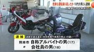 【▶動画はこちら】二輪車で信号無視など危険運転繰り返したか 10代の男2人逮捕【熊本】