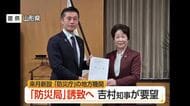 防災庁の地方機関「防災局」誘致へ・吉村知事が国に要望　全国に2カ所・2027年夏決定予定　山形