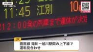 大雨の影響で…JR北海道一部区間で5時間以上列車が運転見合わせ―特急など列車約40本が運休〈観測史上最大1時間に54ミリの非常に激しい雨の深川で特急が足止め→臨時バス対応〉