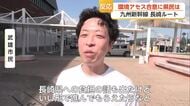 九州新幹線長崎ルート　国と県が環境アセス実施に合意　県民の受け止めは【佐賀県】　