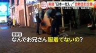 “日本一忙しい”歌舞伎町交番【しらべてみたら】
