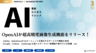 最新のAIビジネストレンドがわかる『MONTHLY AI BUSINESS REVIEW 2025年3月号』を公開!