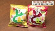 「唯一の理由は産地」UHA味覚糖が鹿屋に工場新設　人気商品「おさつどきっ」の半数2000万袋を鹿児島で加工へ