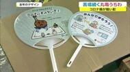 苦境続く丸亀うちわ 官民一体となって危機乗り越えろ! 特産品を守る地域の取り組み【香川・丸亀市】