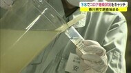 新型コロナ流行のヒントは“下水”にあり…県がウイルス濃度の変化を調査 四国初の取り組み【香川】