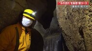 龍河洞に新コース「水の洞窟」登場 鍾乳石の誕生、コウモリ「冒険感を楽しんで」GW初日に公開【高知】