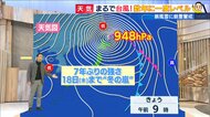 数年に一度レベル“爆弾低気圧”が猛威 「まるで台風」…暴風雪に厳重警戒 外出控えて
