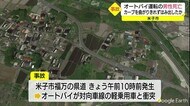 カーブを曲がり切れず…対向車線の車と衝突 オートバイ運転の男性が死亡(鳥取県)