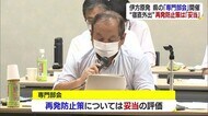 伊方原発“宿直外出”再発防止策 県の専門部会が「妥当」評価 委員からは厳しい声も【愛媛】