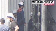 クリーニング工場爆発 重体の作業員が死亡
