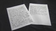 「犯人と家族を恨み続け…同じ目に遭わせたい」少年に娘を奪われた母の悲痛な訴え 福岡女性刺殺から1年で手記を公表