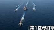 空母はまだ来ない…と日本政府は知っていた?
