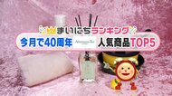 人気1位はやっぱり“紅茶”がカギ?「アフタヌーンティー・リビング」の人気アイテムTOP5に注目!