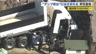「荷台に挟まれた」納車されたダンプカー