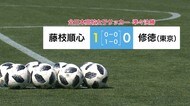 連覇へ! 高校女子サッカー 藤枝順心がベスト4進出 静岡