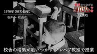 シリーズ「昭和１００年愛媛のつながる今昔」今回は春の「入学式」の懐かし映像　あなたが学校に入ったあの日を思い出してみて【愛媛発】