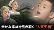 冤罪なのに…4年も引き裂かれた家族「家族が父の虐待疑わないと子供は戻さない」“人質児相”の実態【大阪発】