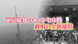 “GoToトラベル”またも方針転換…一転して「キャンセル料を国が負担」で振り回される現場は怒り