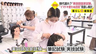 時代遅れ 美容師国家試験 イマドキ使わない オールウェーブセッティング 必修見直しを検討 時代遅れ 美容師国家試験 イマドキ使わない オールウェーブセッティング 必修見直しを検討