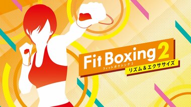 90%が満足!「Fit Boxing 2 -リズム&エクササイズ-」ユーザーアンケート公開!