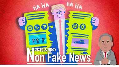 これでトランプ再選? 「大山鳴動してネズミ一匹」の「ロシア疑惑」 今度は民主党側の疑惑にメスか
