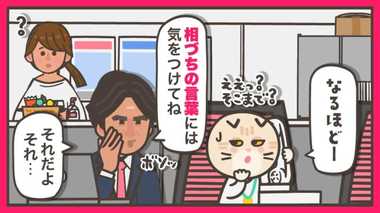「なるほど、確かに!」って“上から目線”? 相づちのビジネスマナーにもやもやする